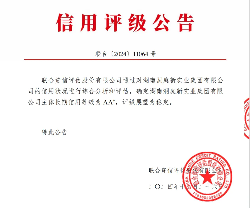 喜报丨湖南洞庭新实业集团双喜临门