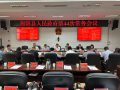 张永久主持召开县人民政府第44次常务会议