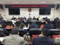 张永久主持召开2026年招商引资及乡友联络工作调度会