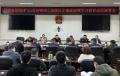 县政府党组（扩大）会议暨树立和践行正确政绩观学习教育动员部署会召开