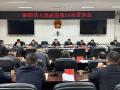 张永久主持召开县政府第55次常务会议